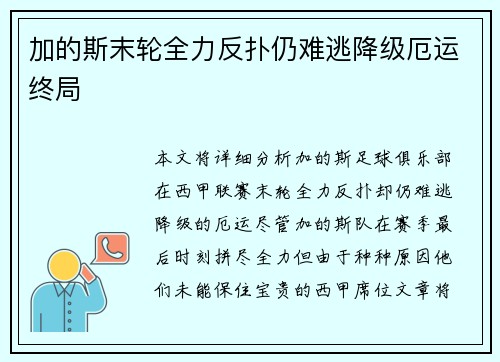 加的斯末轮全力反扑仍难逃降级厄运终局 加的斯末轮全力反扑仍难逃降级厄运终局