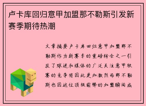卢卡库回归意甲加盟那不勒斯引发新赛季期待热潮 卢卡库回归意甲加盟那不勒斯引发新赛季期待热潮